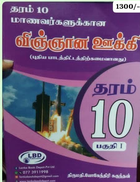 விஞ்ஞான ஊக்கி 