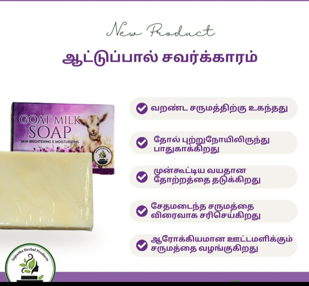 Goat milk soap